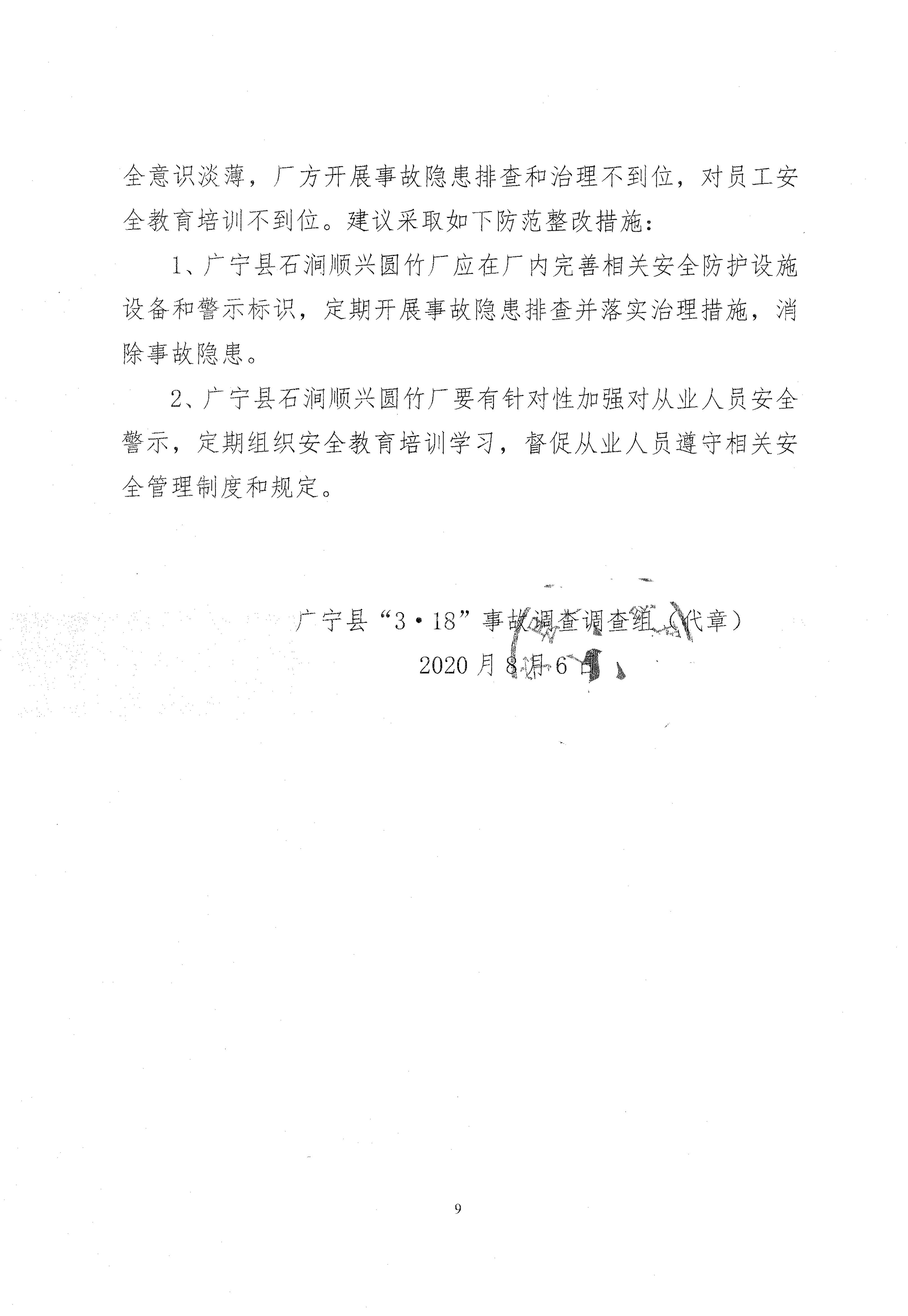 廣寧縣人民政府關于對廣寧縣“3&middot;18”事故調(diào)查報告的批復_1.jpg