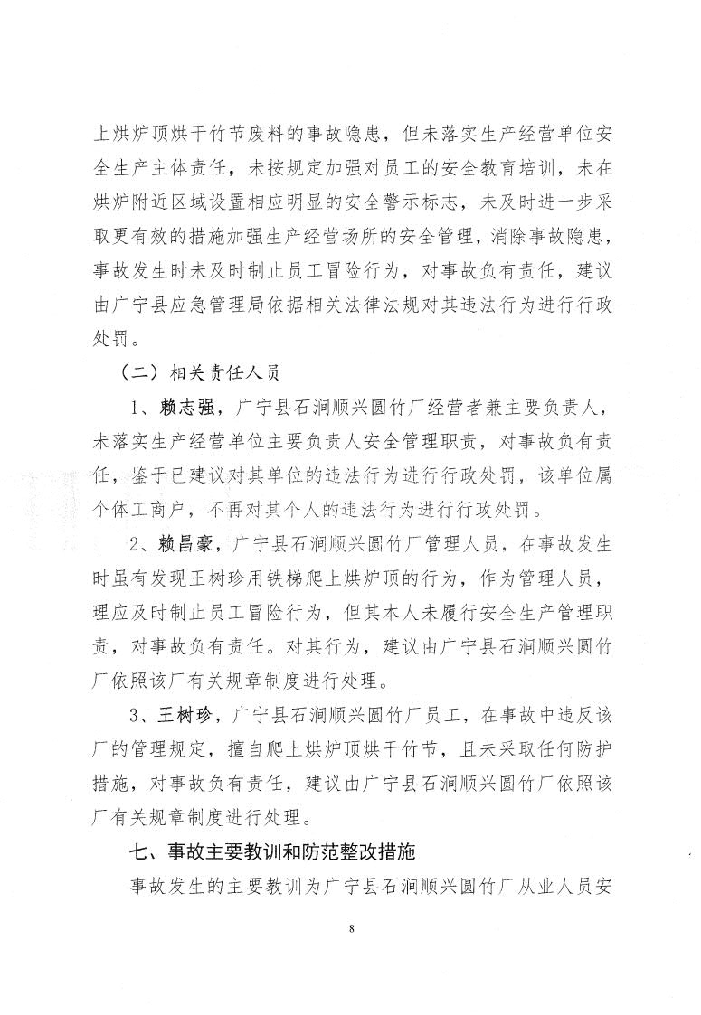廣寧縣人民政府關于對廣寧縣“3&middot;18”事故調(diào)查報告的批復_10.jpg